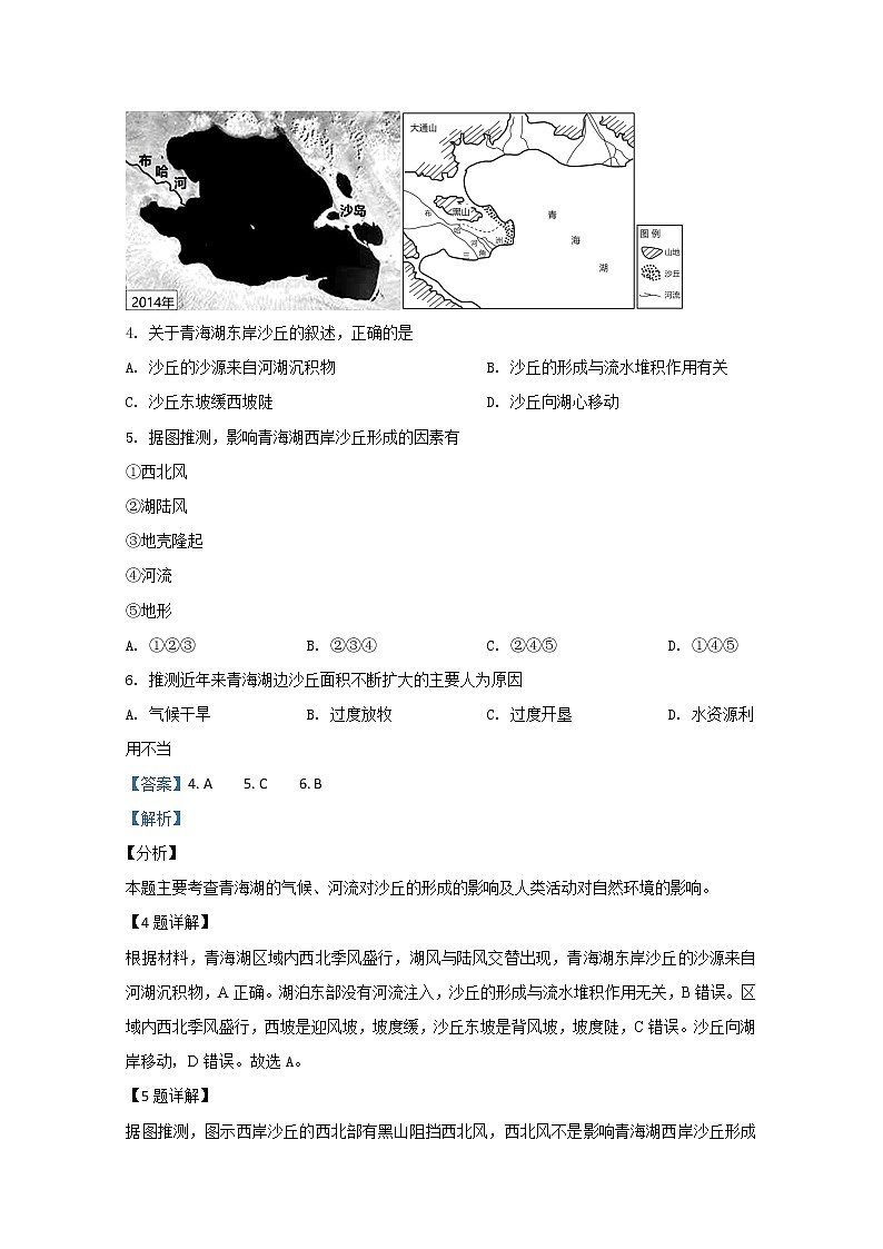 宁夏石嘴山市第三中学2020届高三第三次模拟地理试题03