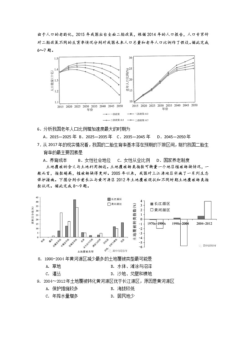 山东省2020届高三普通高等学校招生全国统一考试模拟卷地理试题02