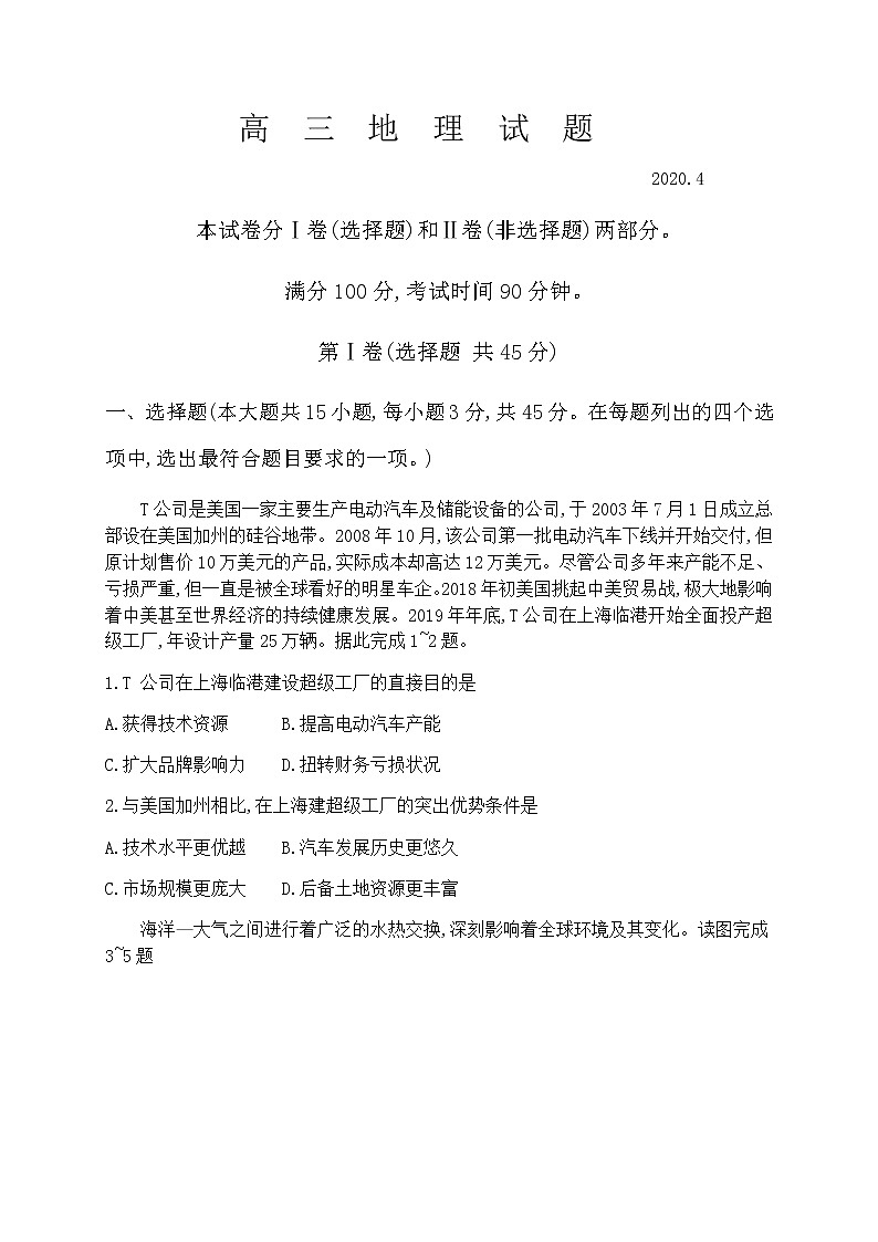 山东省德州市2020届高三第一次（4月）模拟考试地理试题01