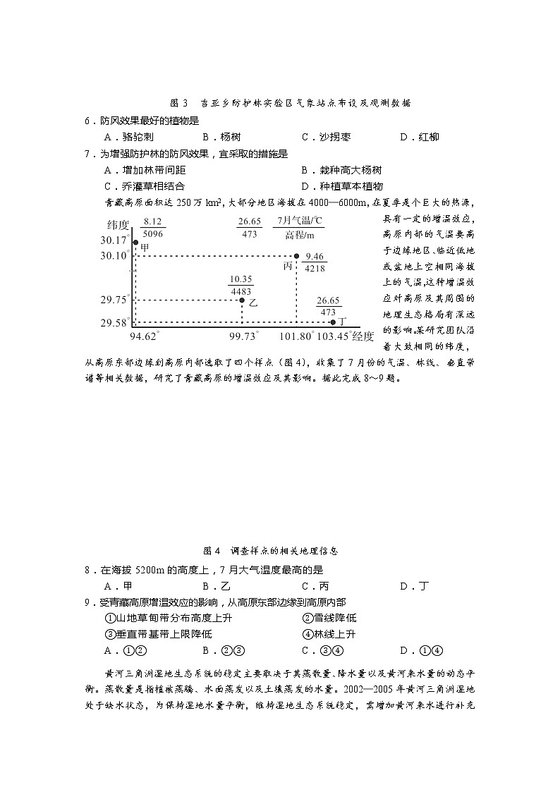 山东省菏泽市巨野县实验中学2020届高三学业水平模拟考试地理试卷03