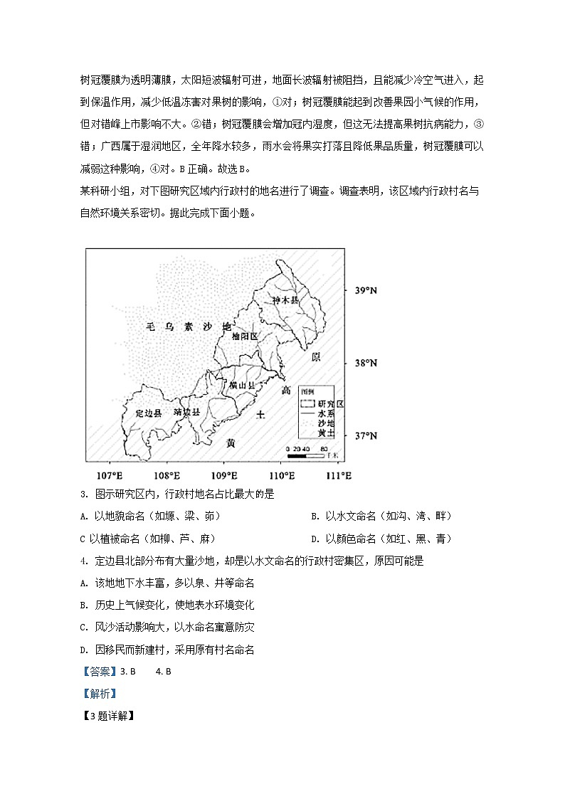 山东省济宁市2020届高三高考模拟线上检测地理试题02
