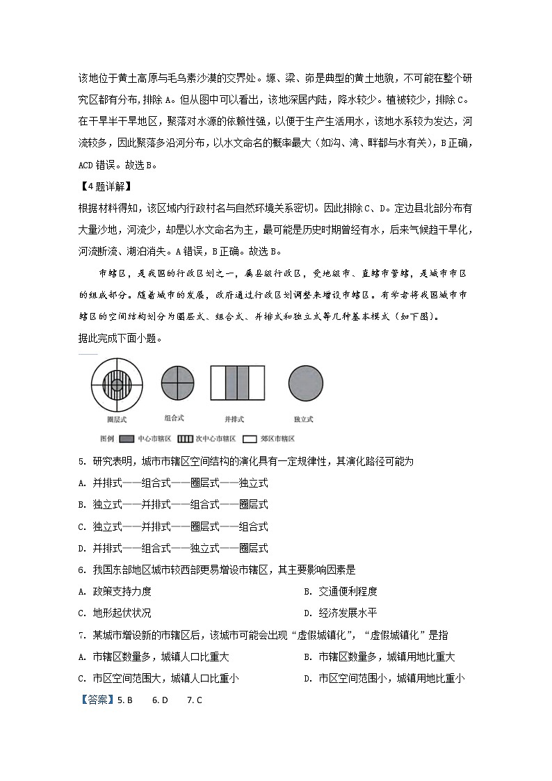 山东省济宁市2020届高三高考模拟线上检测地理试题03