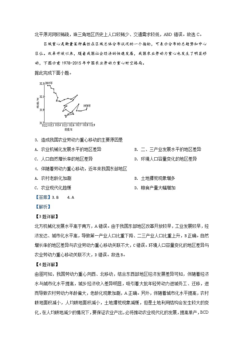 山东省济宁市2020届高三模拟地理试题02