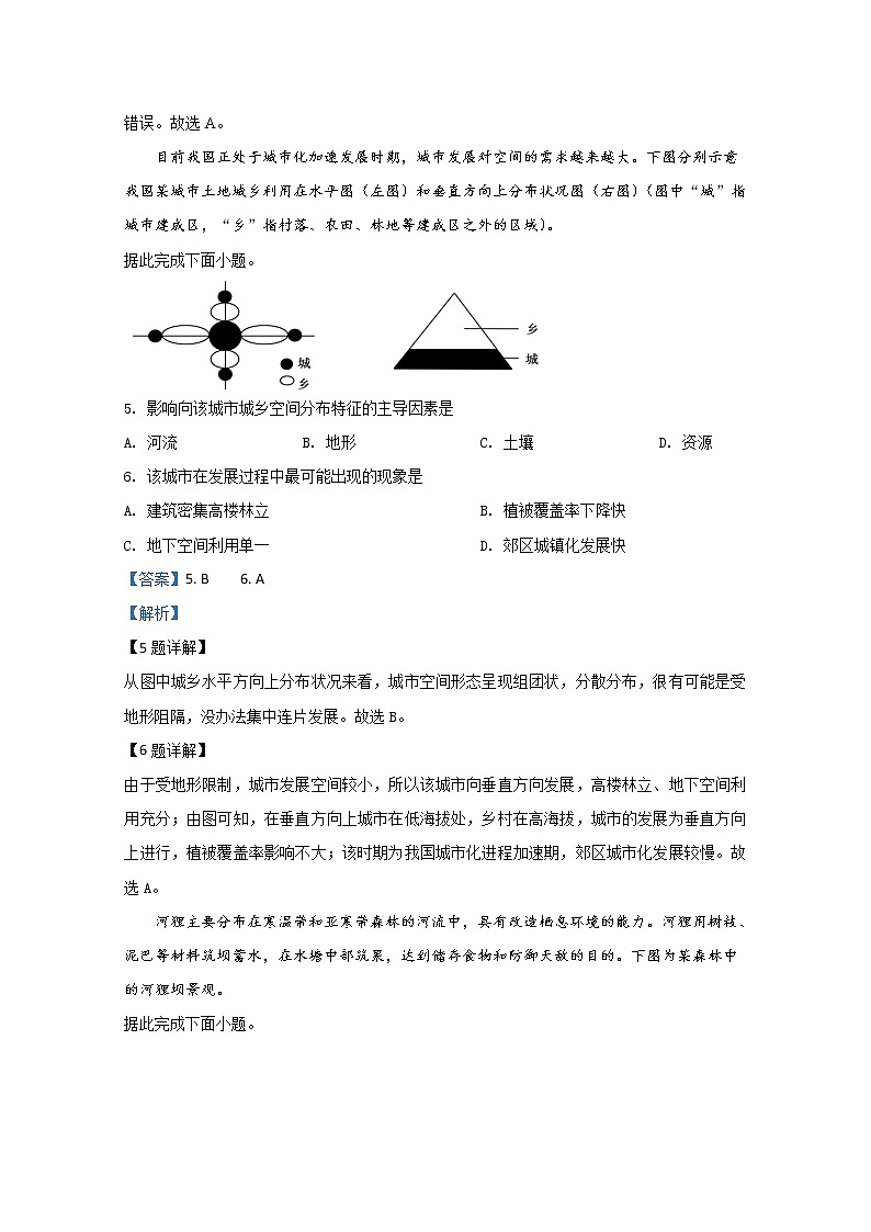 山东省济宁市2020届高三模拟地理试题03