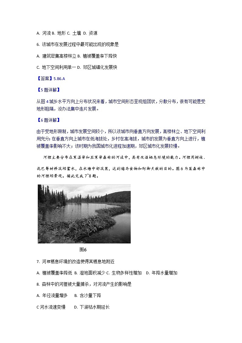 山东省济宁市2020届高三5月高考模拟考试地理试题（解析版）03