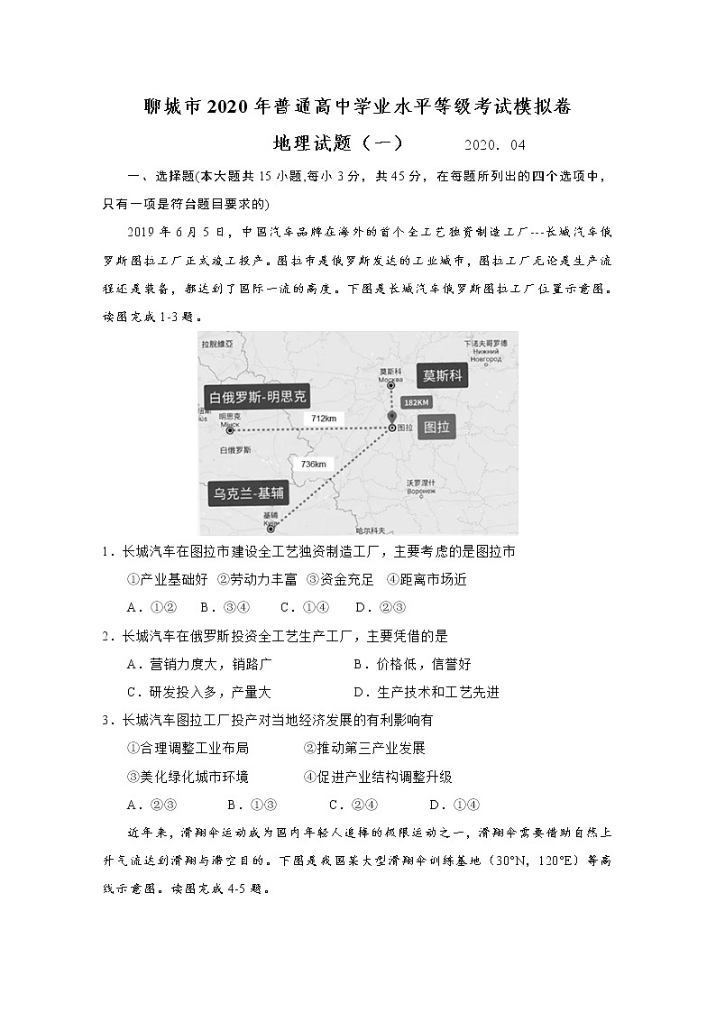 山东省聊城市2020届高三高考模拟（一）地理试题01
