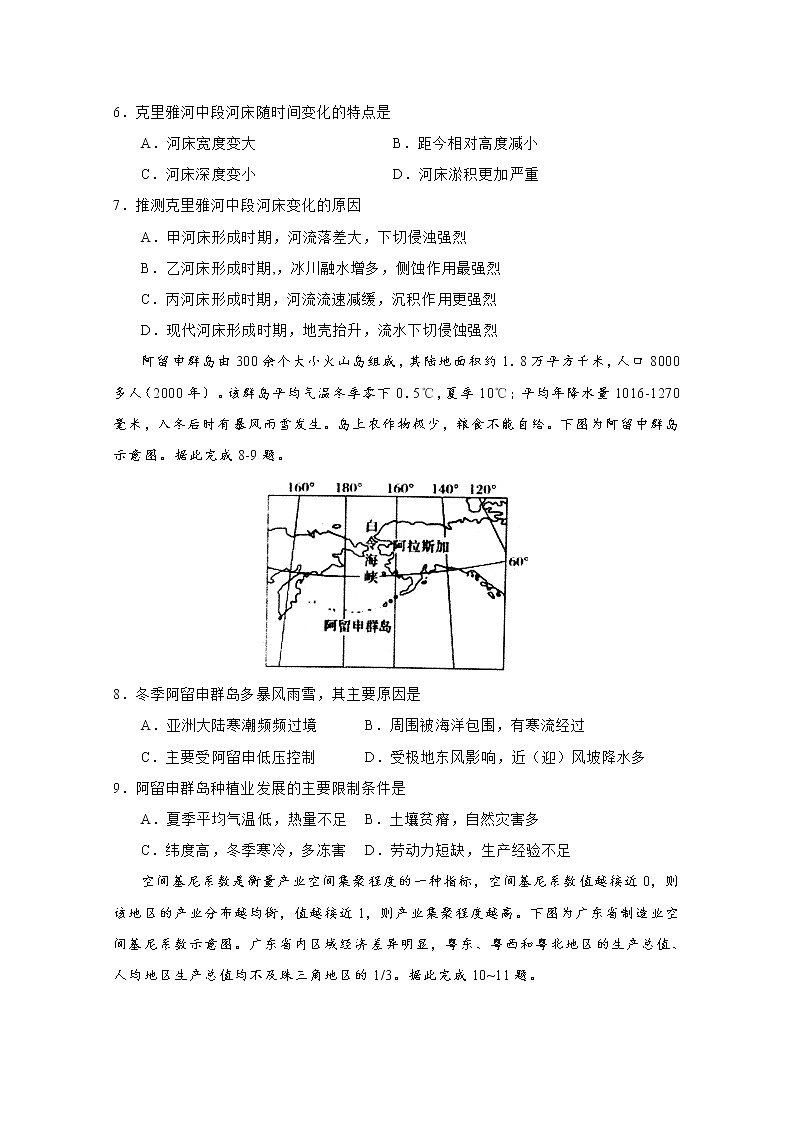 山东省聊城市2020届高三高考模拟（一）地理试题03