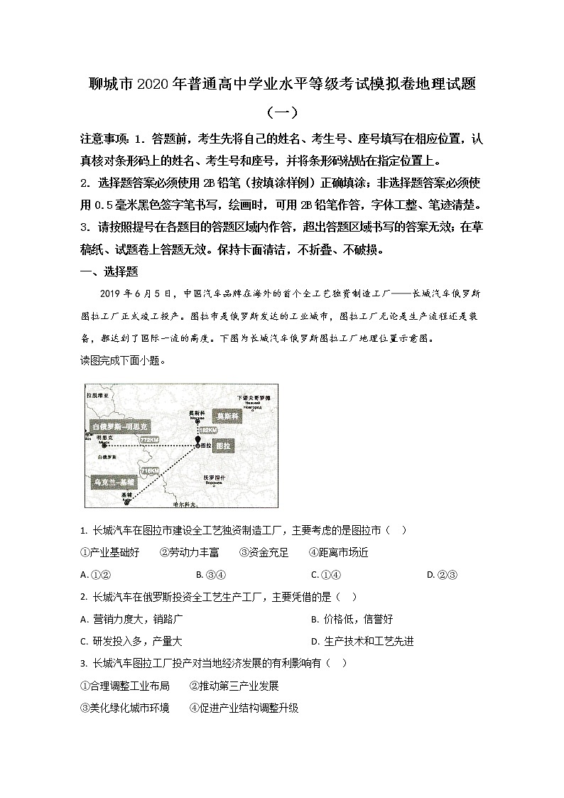 山东省聊城市2020届高三高考模拟（一）地理试题01