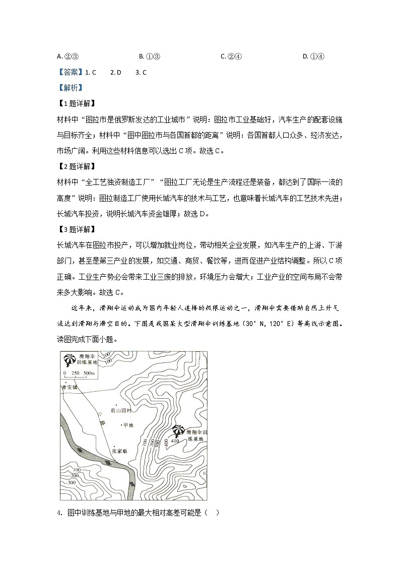 山东省聊城市2020届高三高考模拟（一）地理试题02