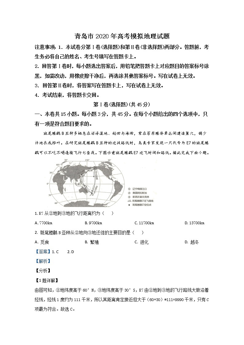 山东省青岛市2020届高三6月模拟地理试题01