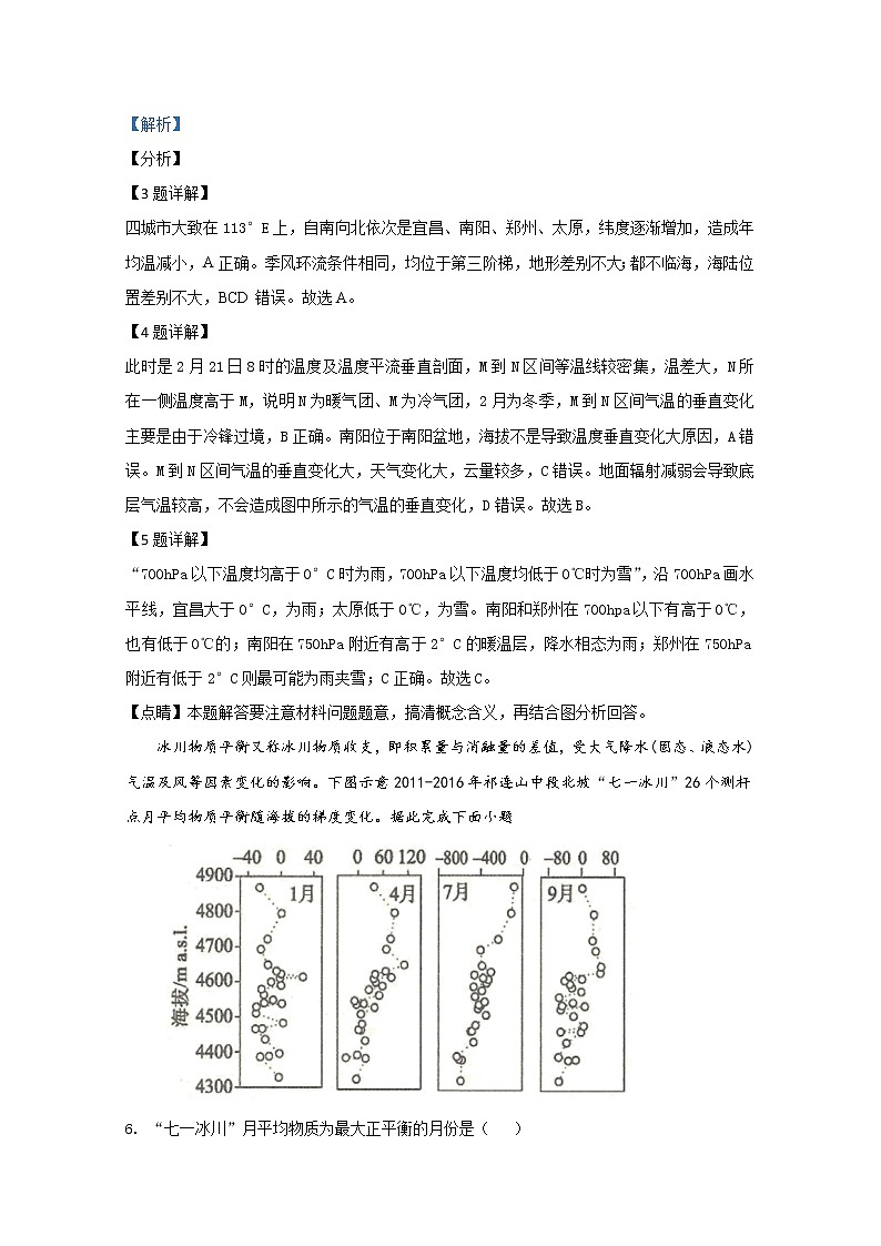 山东省青岛市2020届高三6月模拟地理试题03