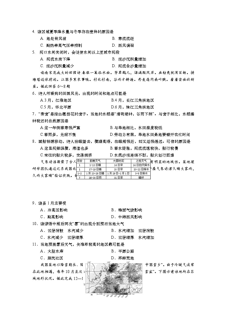 山东省青岛平度市教研室2020届高三3月模拟检测地理试题第2页
