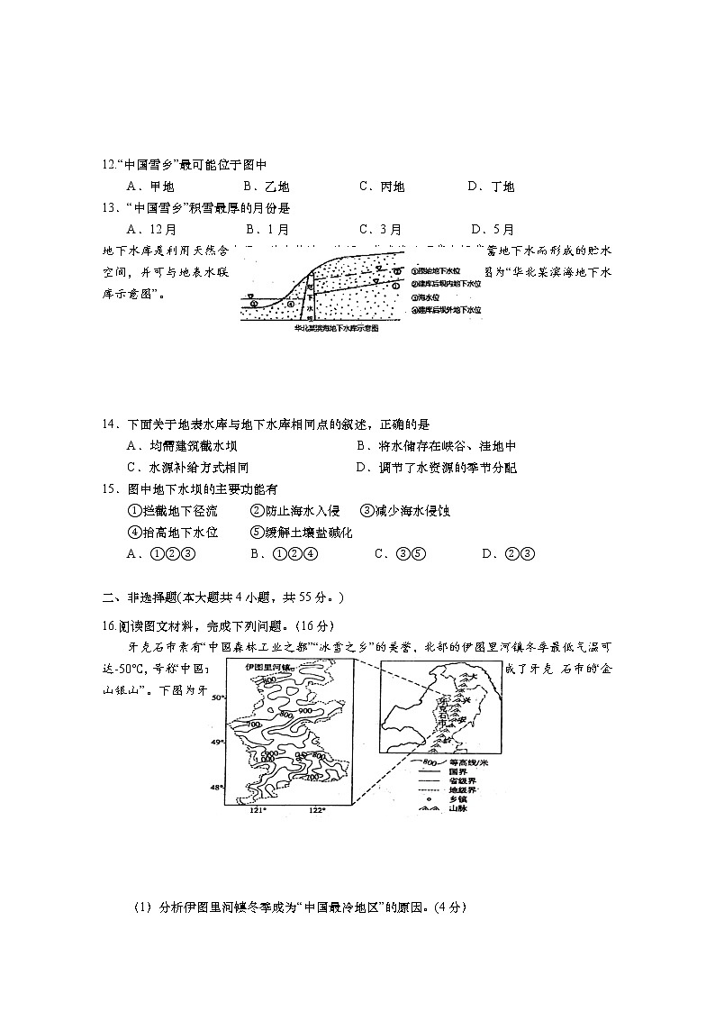 山东省青岛平度市教研室2020届高三3月模拟检测地理试题第3页