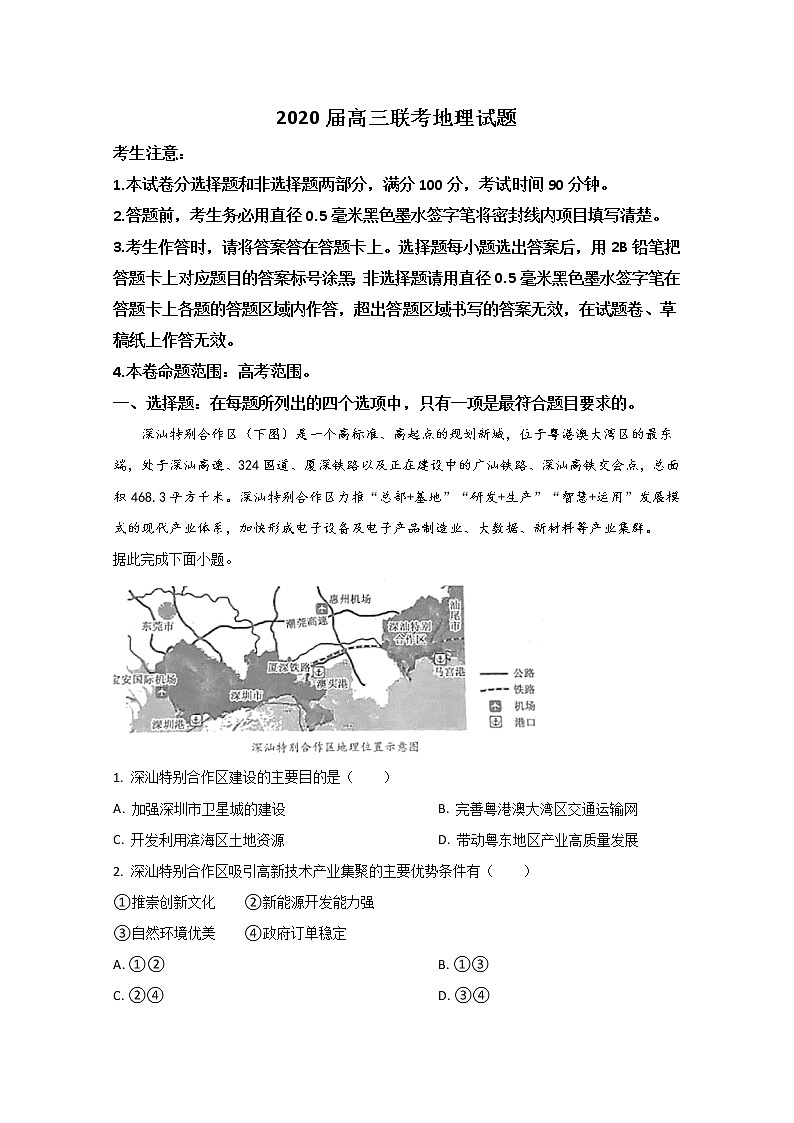 山东省菏泽市2020届高三联合模拟考试地理试题01