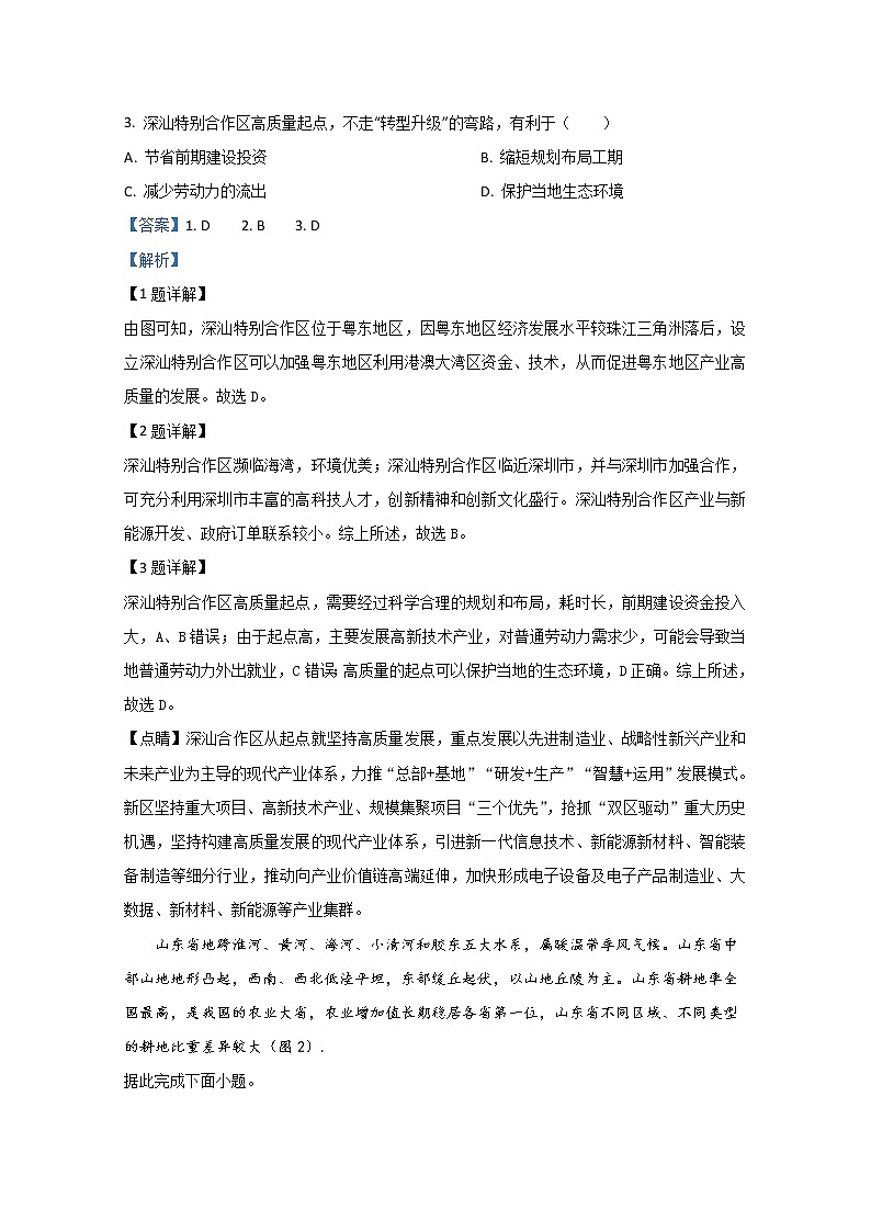 山东省菏泽市2020届高三联合模拟考试地理试题02
