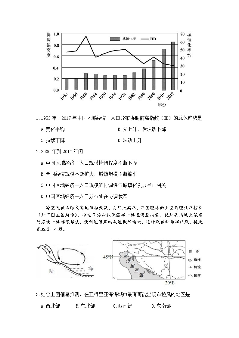 山东省实验中学2020届高三考前模拟考试地理试题（7.1）02