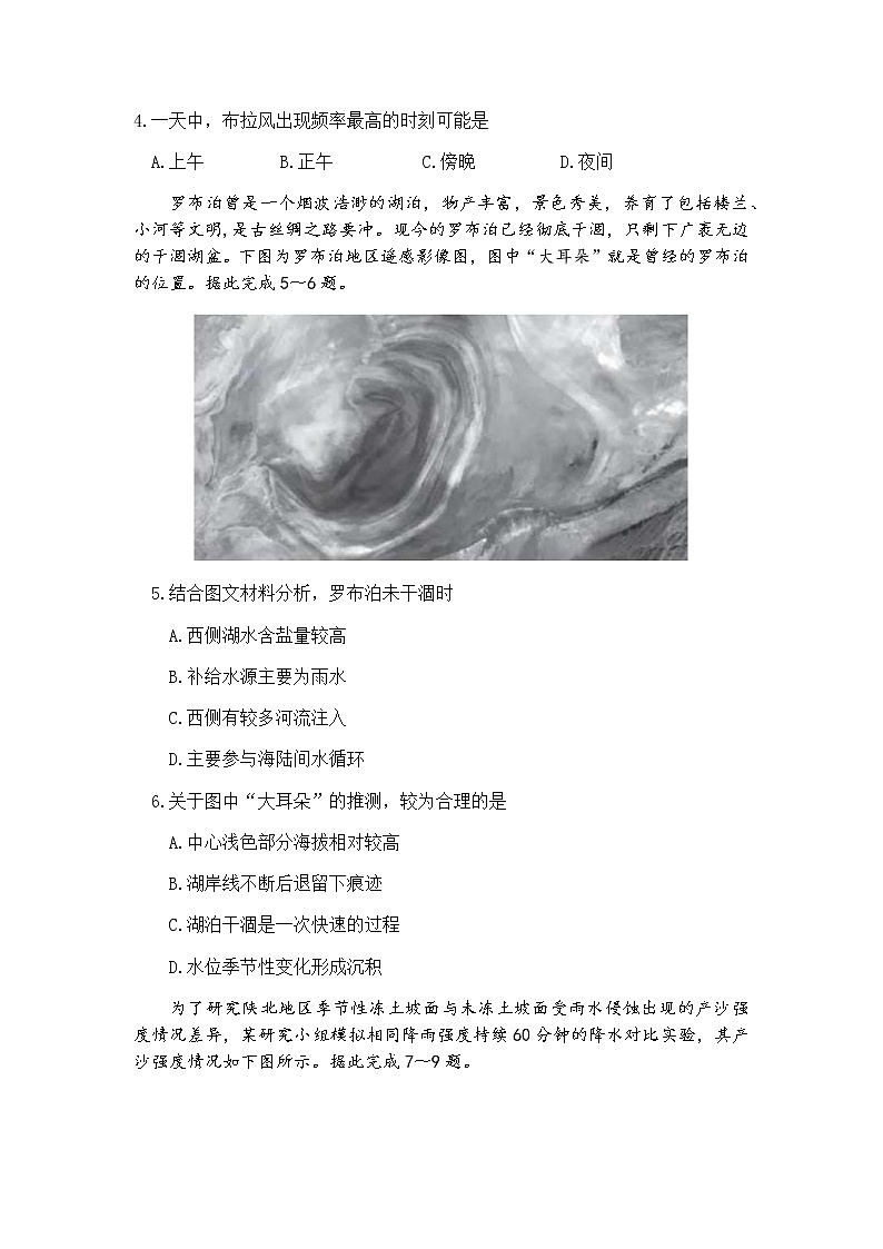 山东省实验中学2020届高三考前模拟考试地理试题（7.1）03