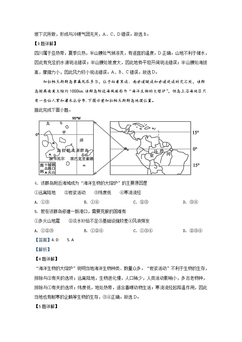 山东省威海市2020届高三4月模拟考试地理试题02
