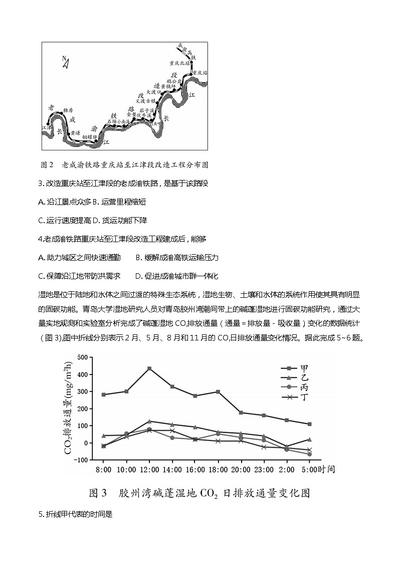 山东省潍坊市2020届高三第三次模拟地理试题02