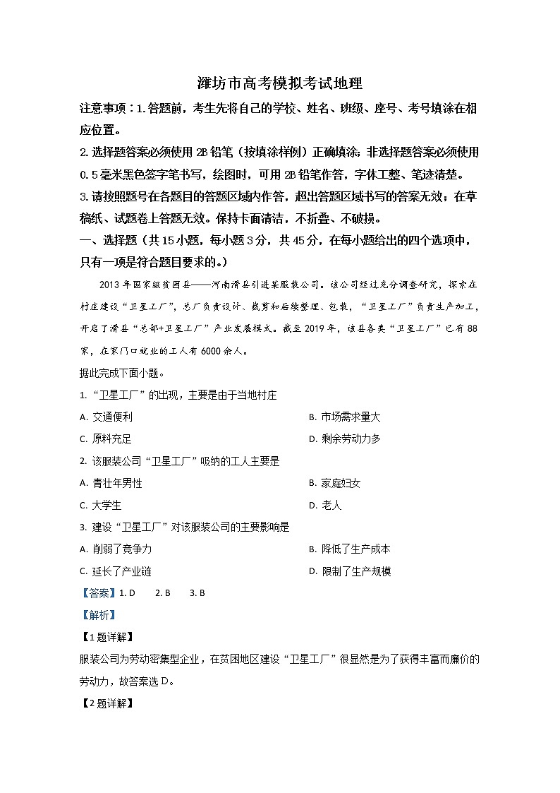 山东省潍坊市2020届高三第一次模拟考试地理试题01