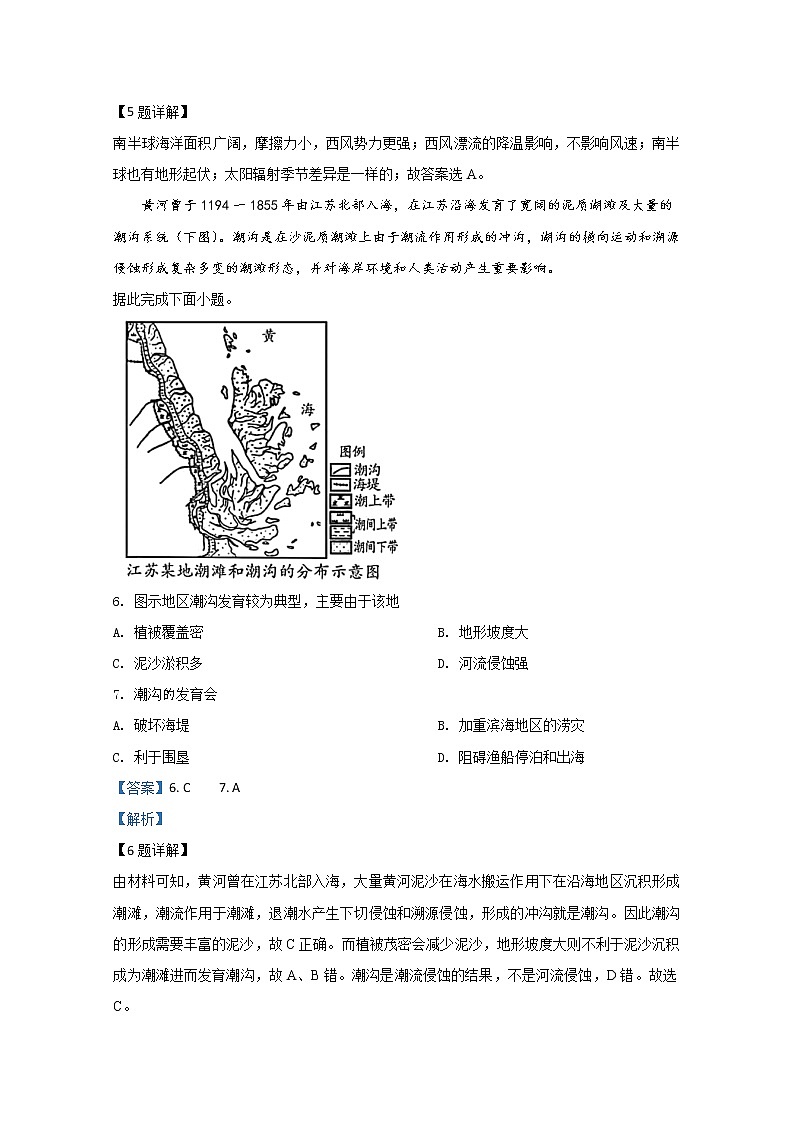 山东省潍坊市2020届高三第一次模拟考试地理试题03