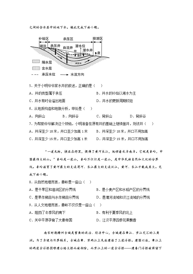 山东省潍坊市2020届高三新高考模拟地理试题02