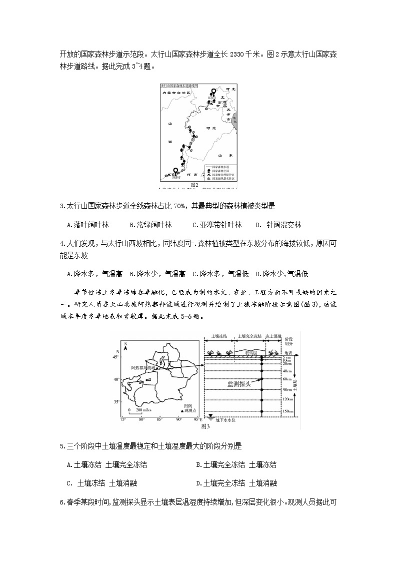 山东省潍坊市2020届高三高考模拟考试地理试题02