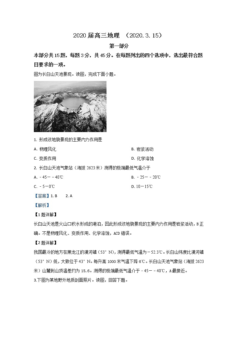 山东省实验中学（中心校区）2020届高三3月模拟地理试题01