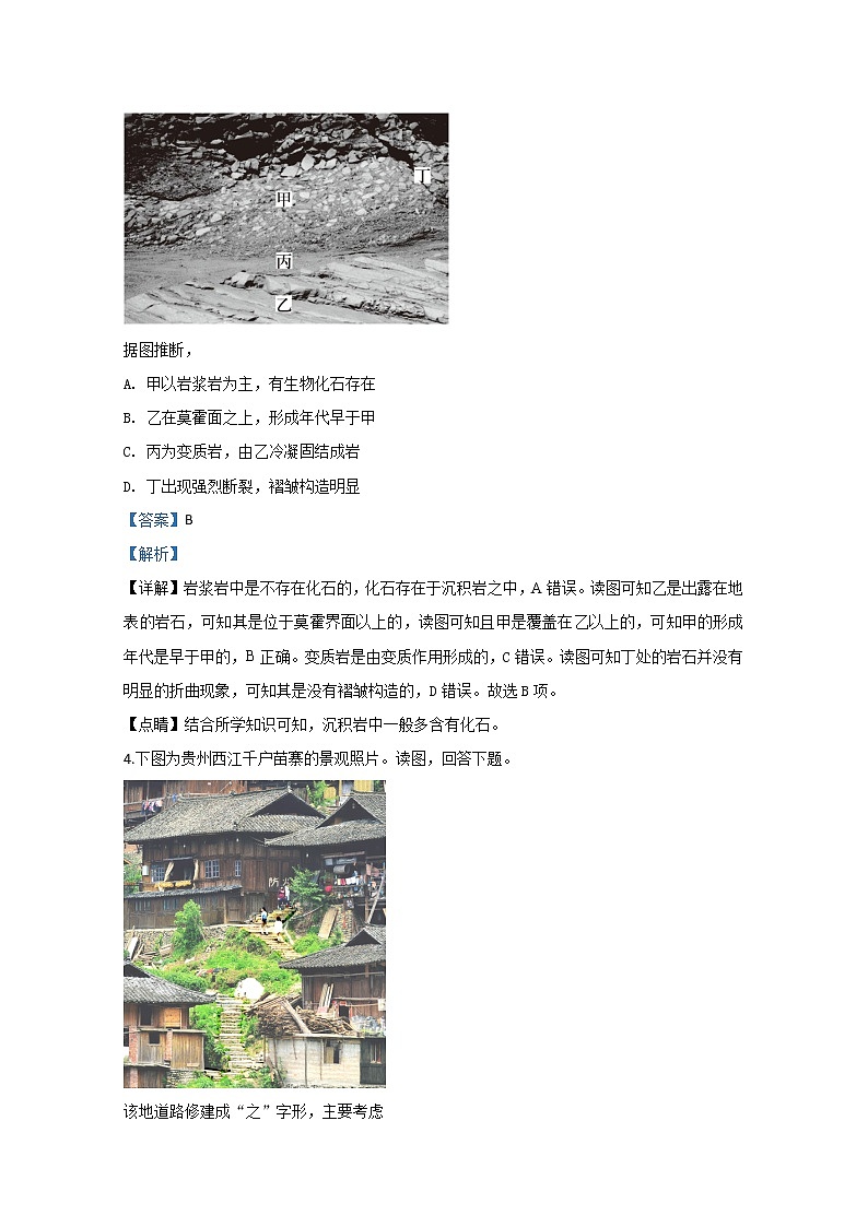 山东省实验中学（中心校区）2020届高三3月模拟地理试题02