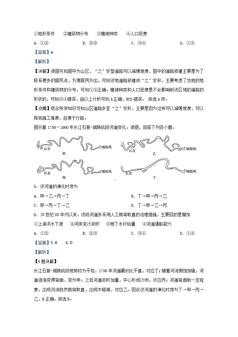 山东省实验中学（中心校区）2020届高三3月模拟地理试题03