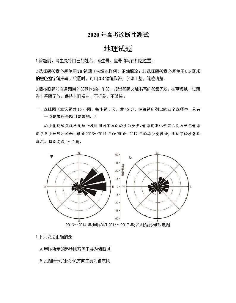 山东省烟台市2020届高三4月模拟考试地理试题01
