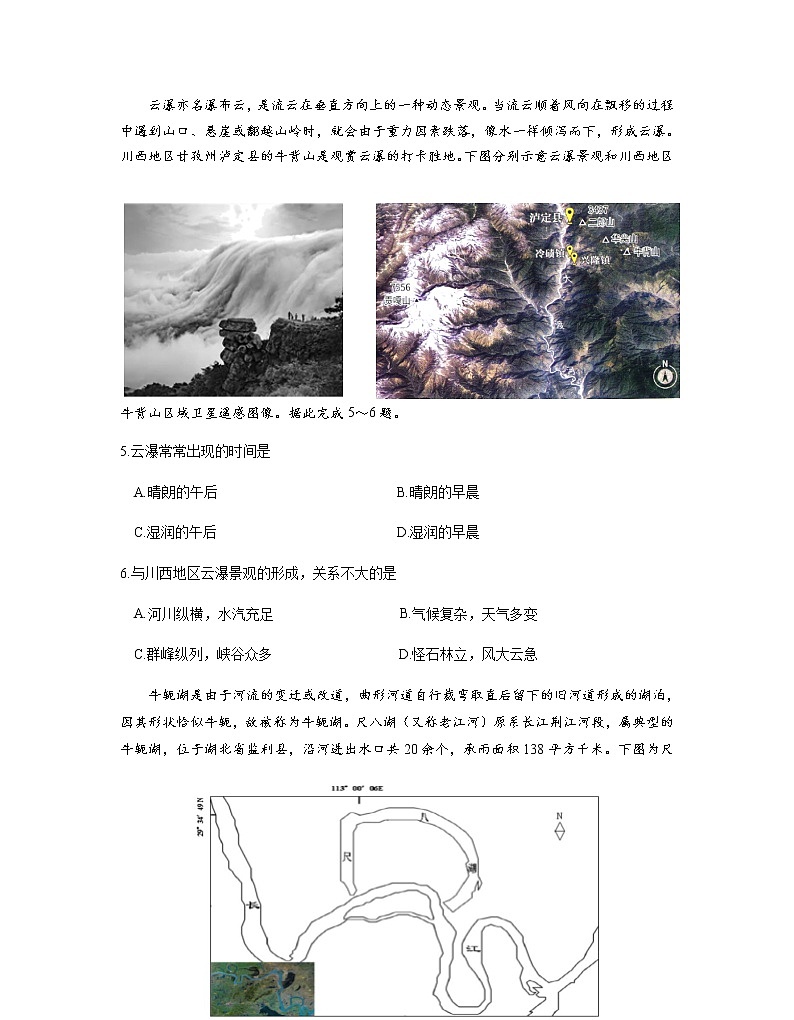 山东省烟台市2020届高三4月模拟考试地理试题03