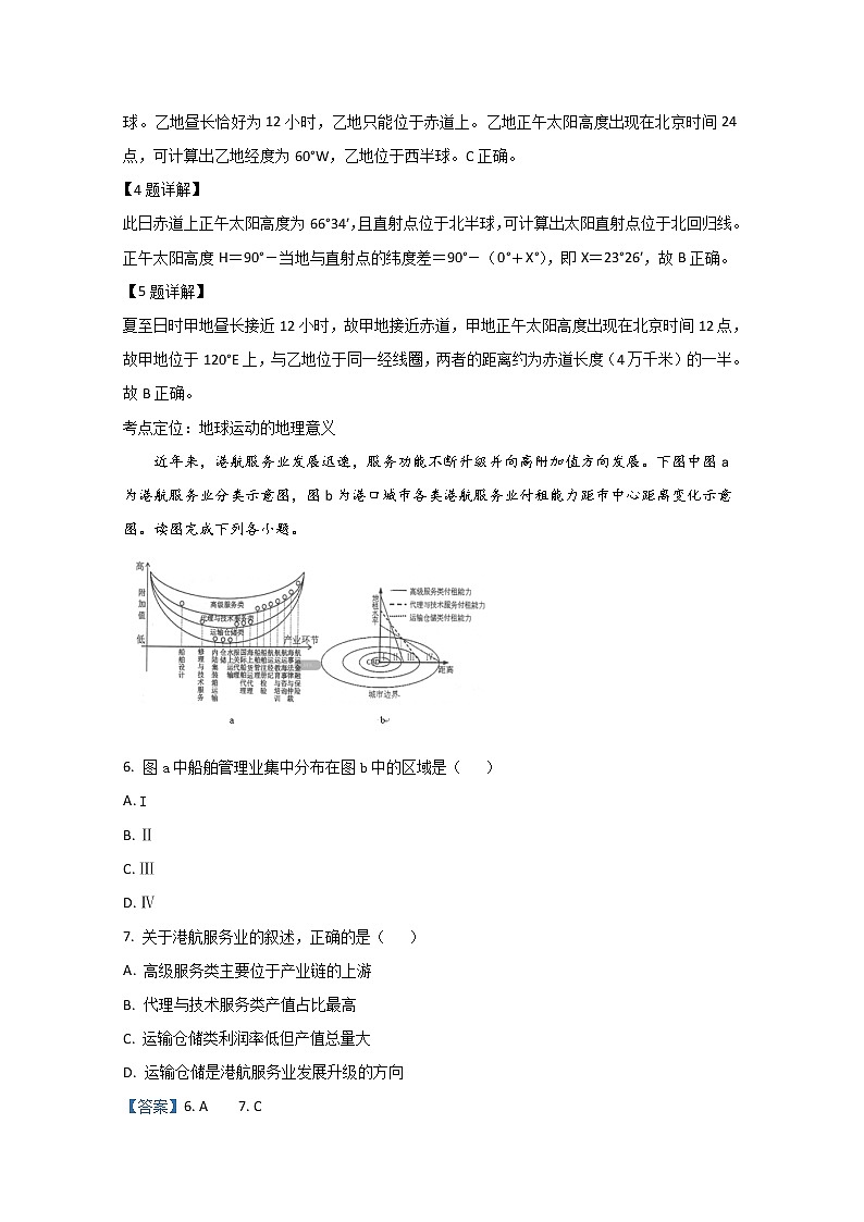山东省烟台市2020届高三新高考3月模拟地理试题03