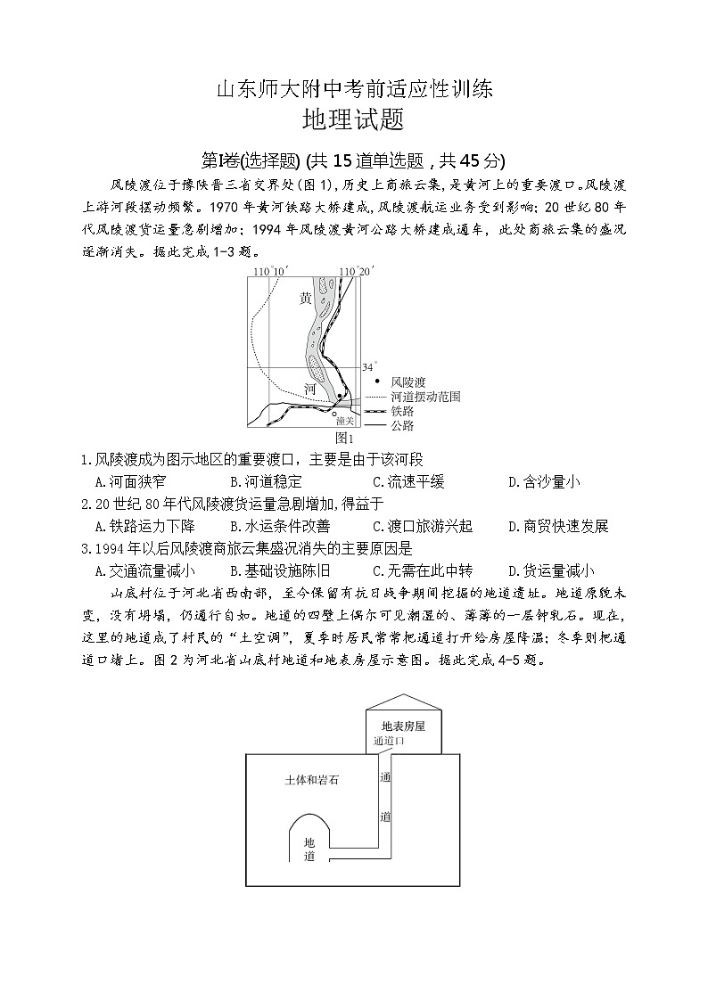 山东师大附中2020届高三6月份模拟检测（模拟考试三）地理试题第1页