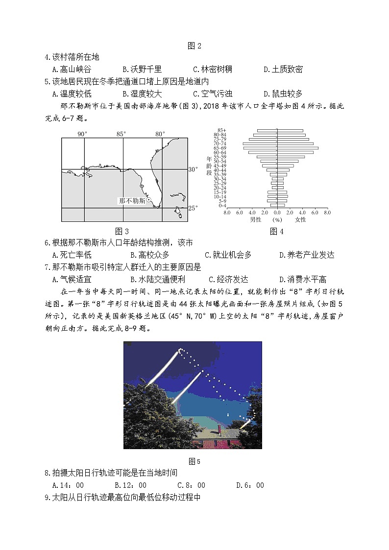 山东师大附中2020届高三6月份模拟检测（模拟考试三）地理试题第2页