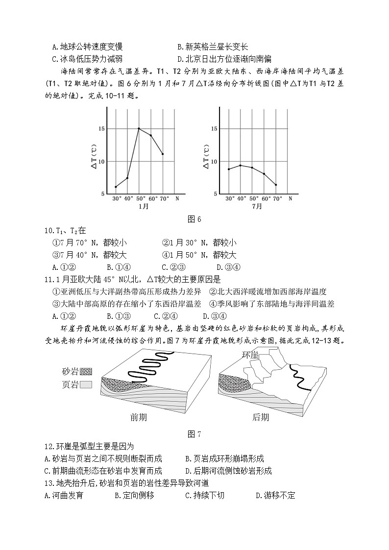 山东师大附中2020届高三6月份模拟检测（模拟考试三）地理试题第3页