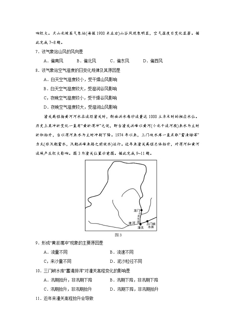 山东省淄博市2020届高三第一次模拟考试（4月）地理试题03