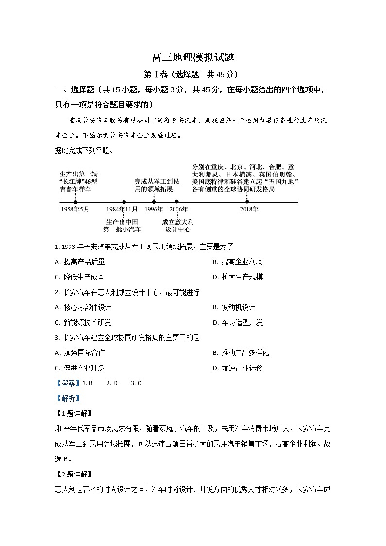 山东省章丘市第四中学2020届高三3月份模拟地理试题01