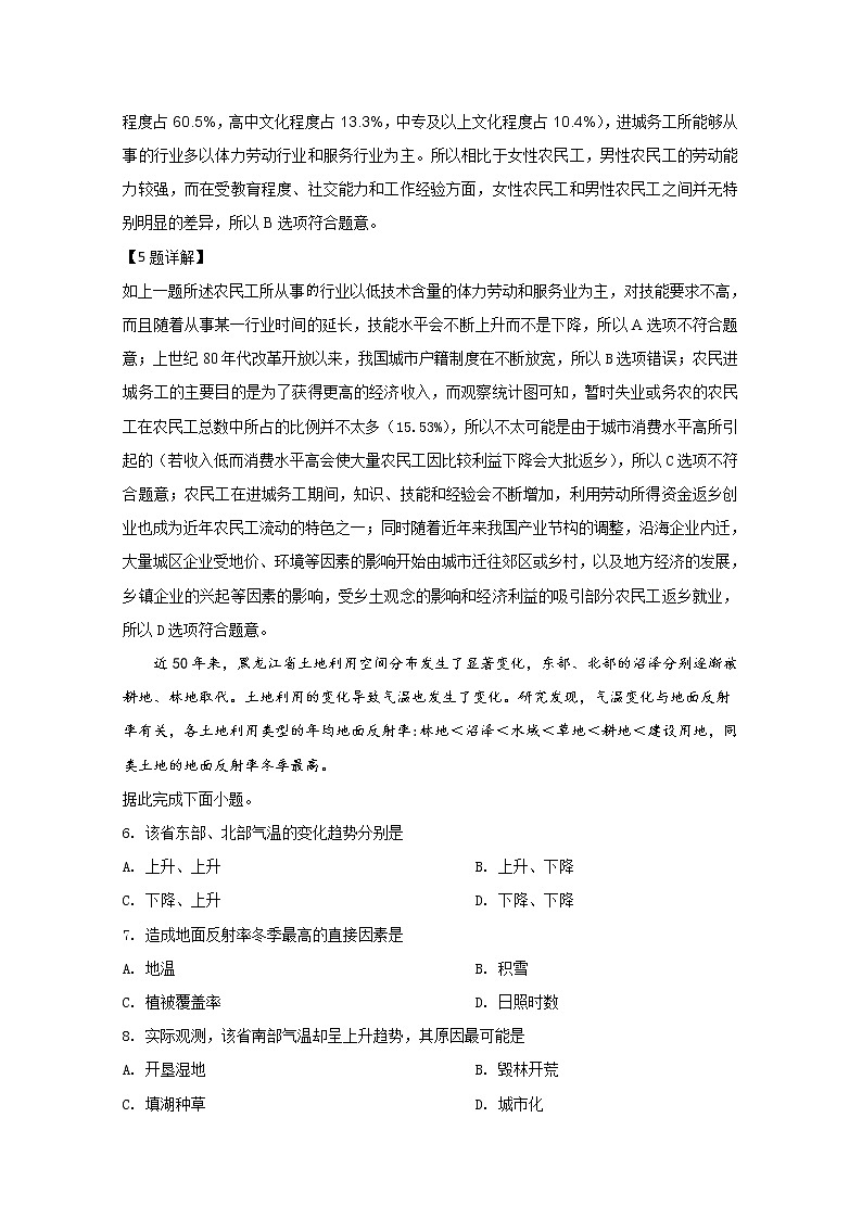 山东省章丘市第四中学2020届高三3月份模拟地理试题03
