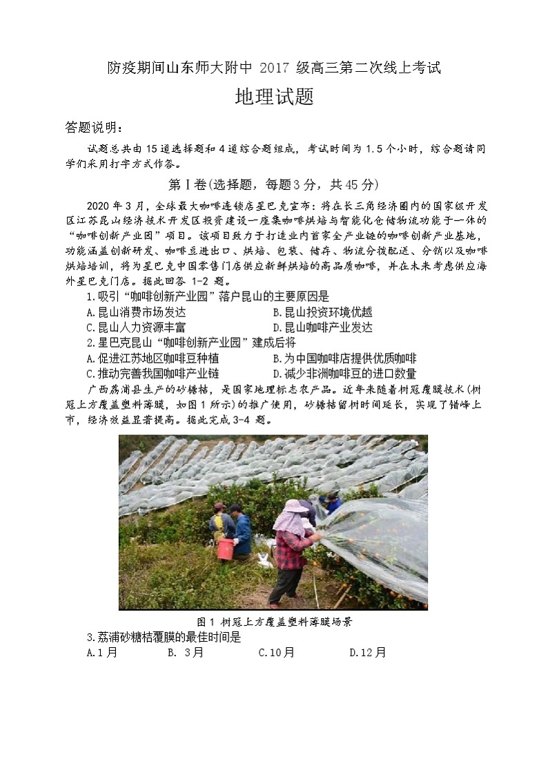 山东师范大学附属中学2020届高三4月份线上模拟地理试题01