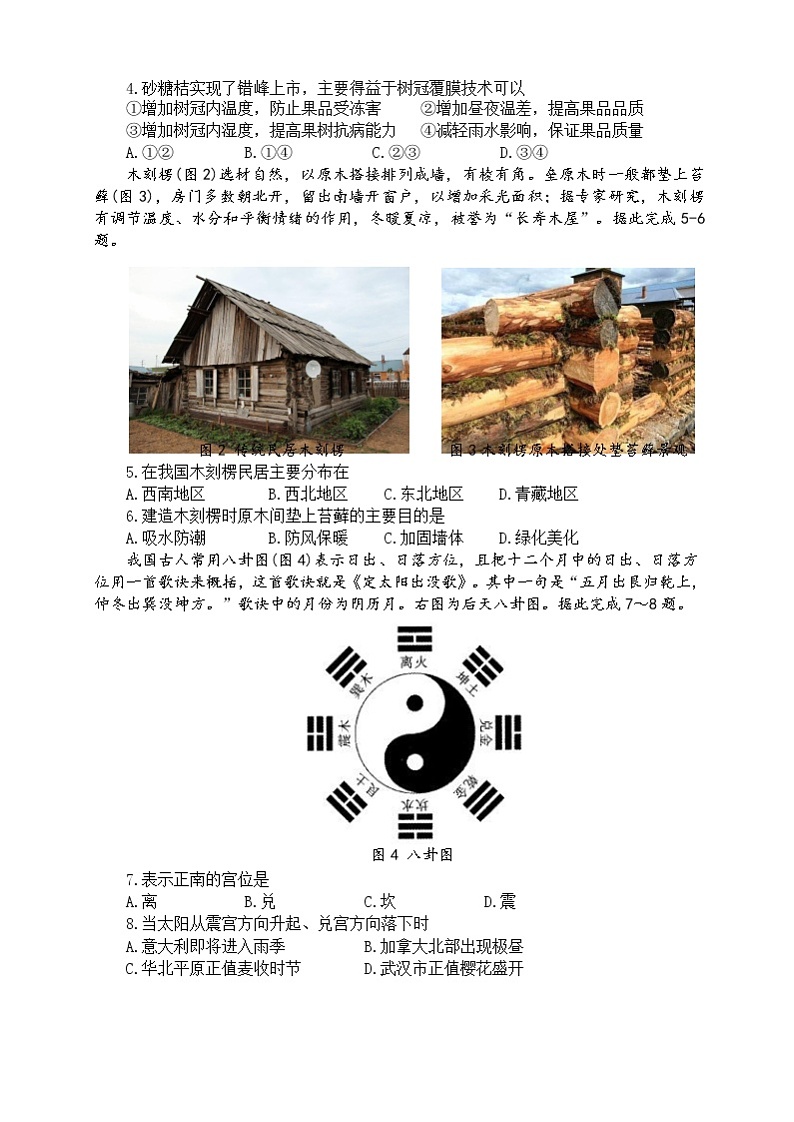 山东师范大学附属中学2020届高三4月份线上模拟地理试题02