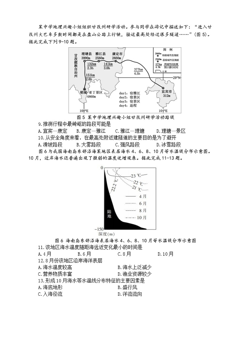 山东师范大学附属中学2020届高三4月份线上模拟地理试题03