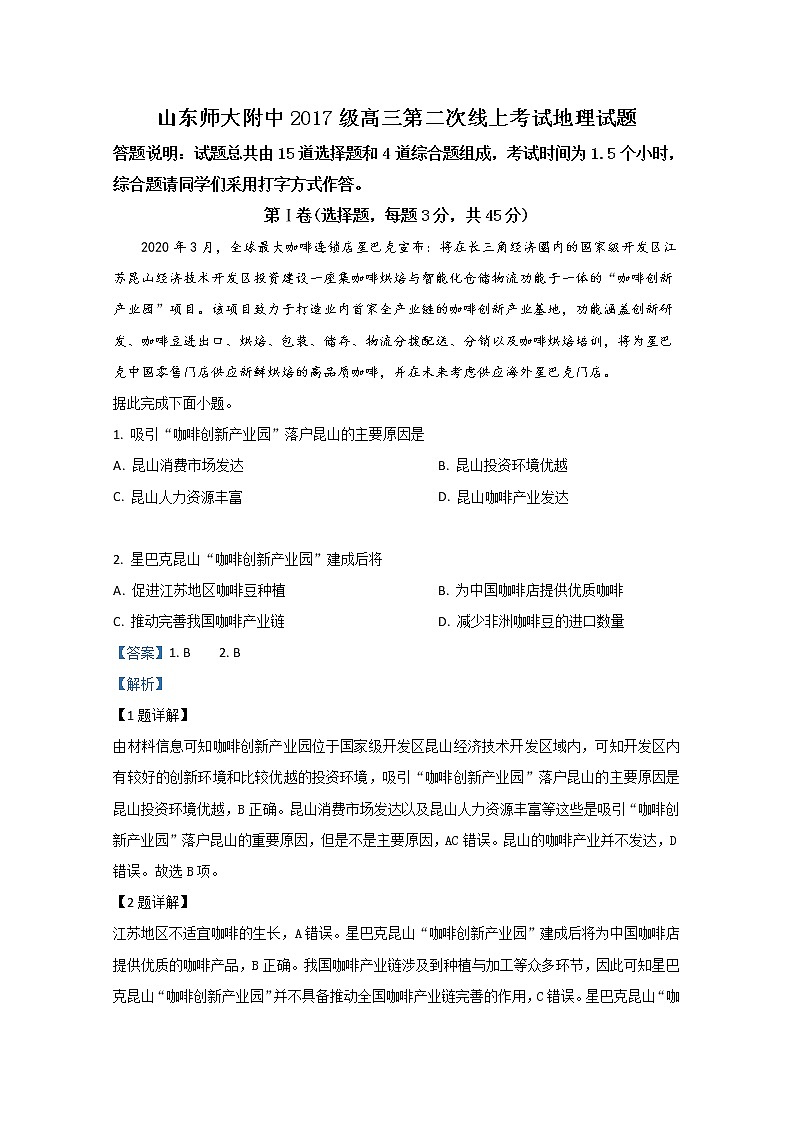 山东师范大学附属中学2020届高三4月份线上模拟地理试题01