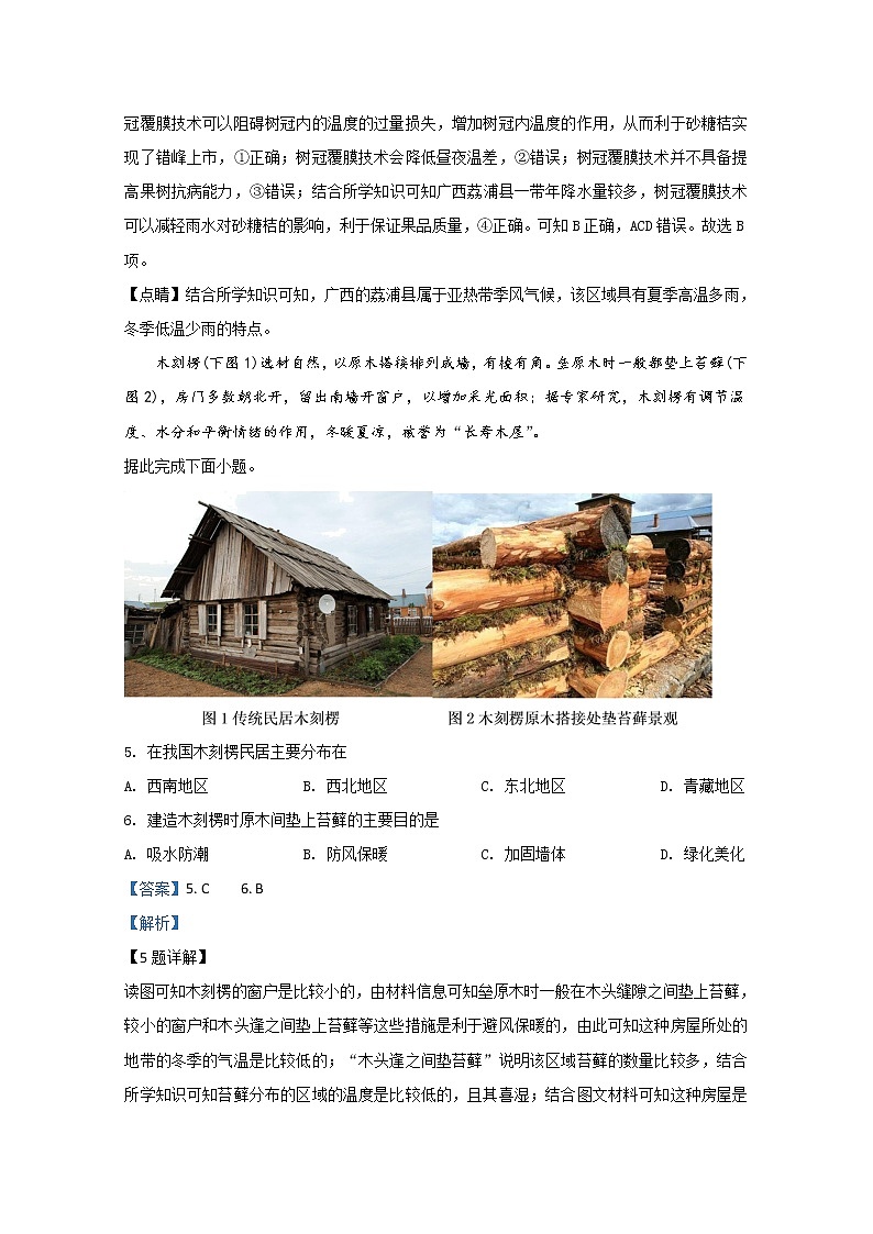 山东师范大学附属中学2020届高三4月份线上模拟地理试题03