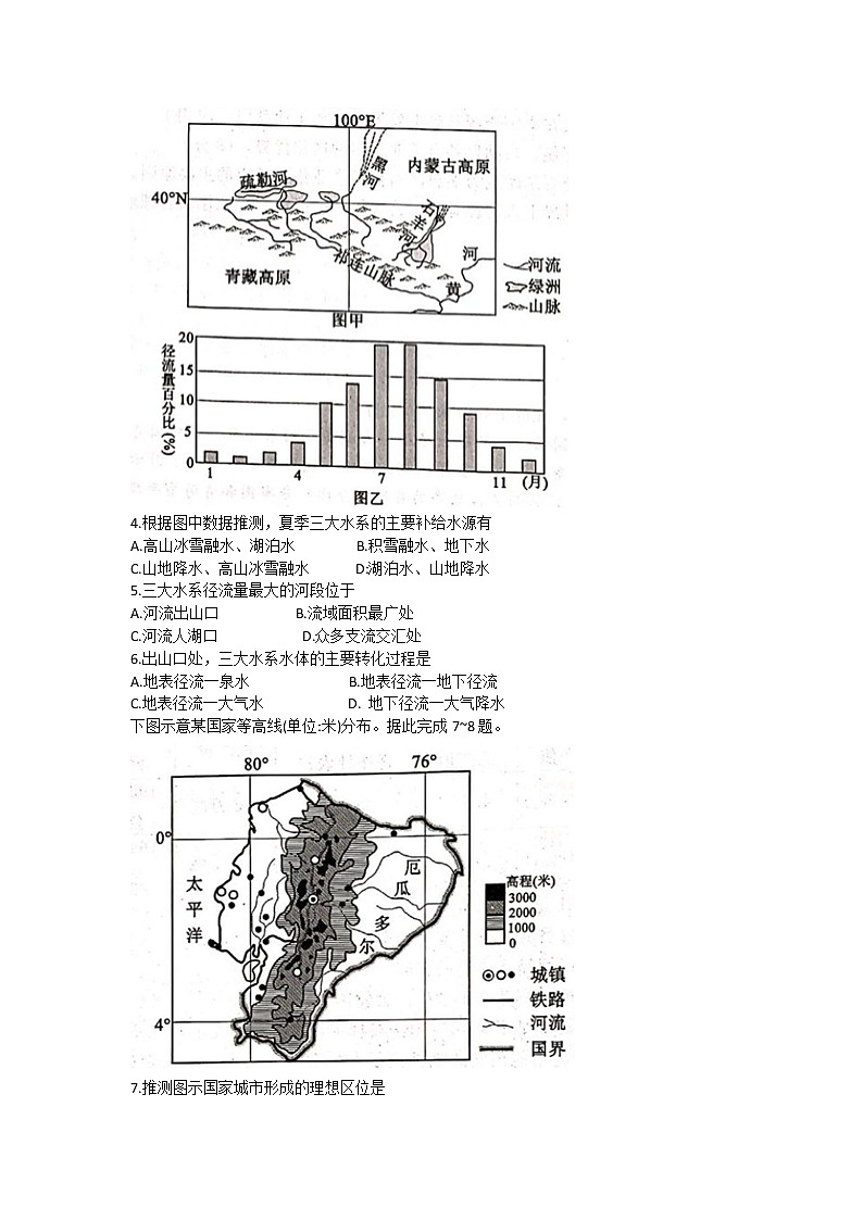 山西省晋中市2020届高三普通高等学校招生统一模拟考试（四模）文综地理试题02
