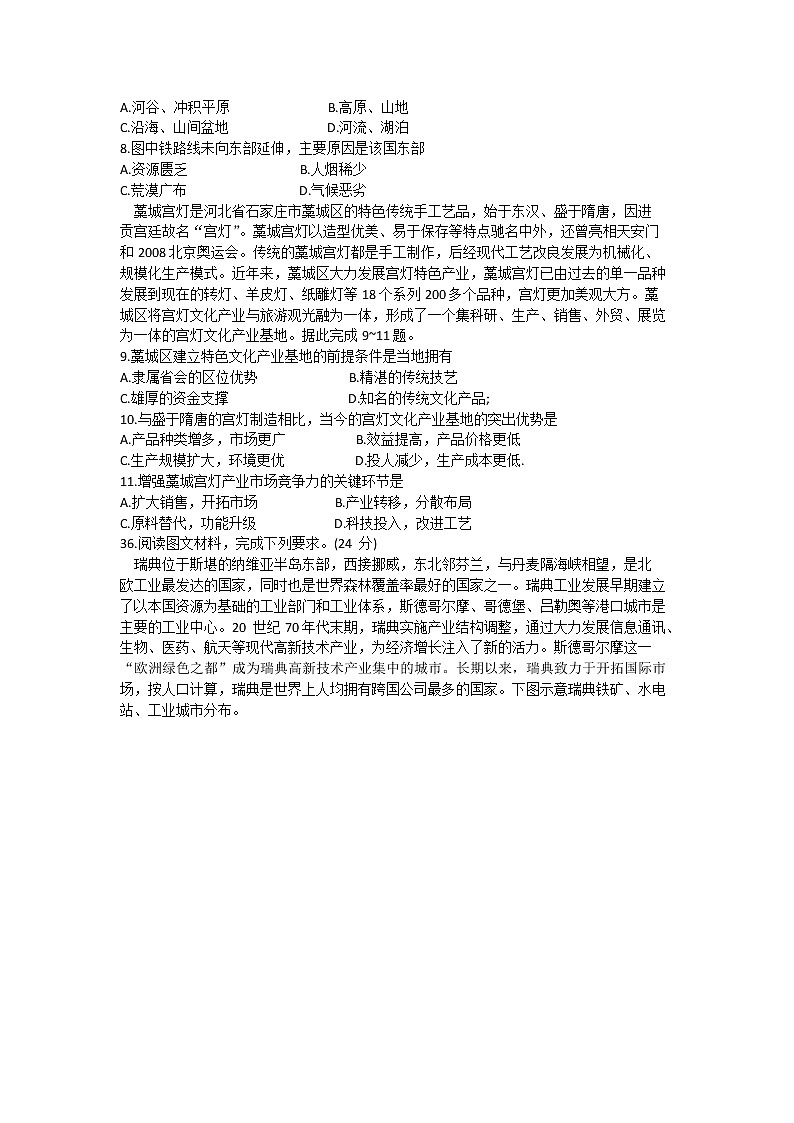 山西省晋中市2020届高三普通高等学校招生统一模拟考试（四模）文综地理试题03