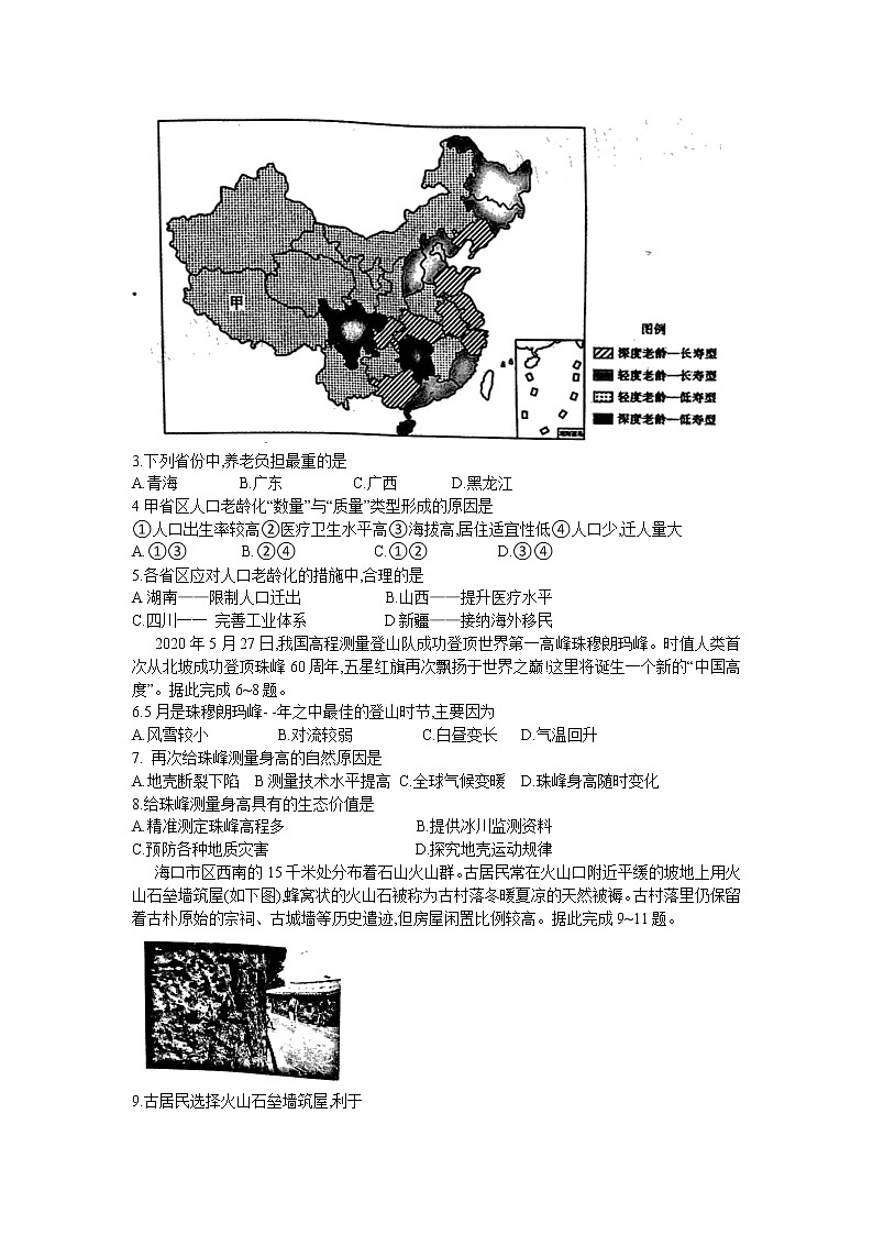 山西省大同市2020届高三第三次模拟考试文科综合地理试题02