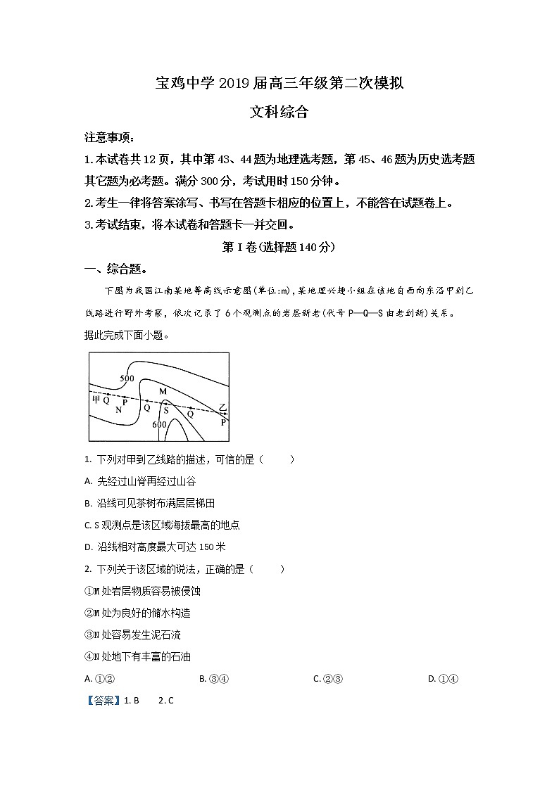 陕西省宝鸡中学2019届高三模拟文科综合地理试题01