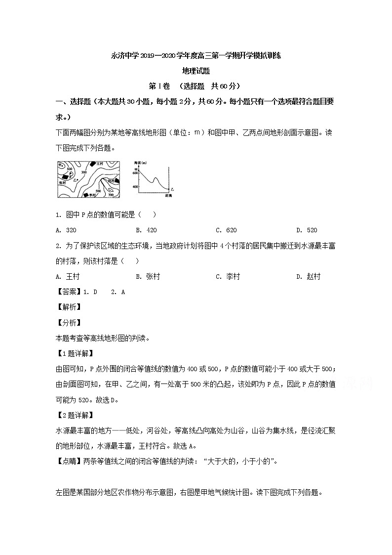 山西省运城市永济中学2020届高三上学期开学模拟地理试卷01