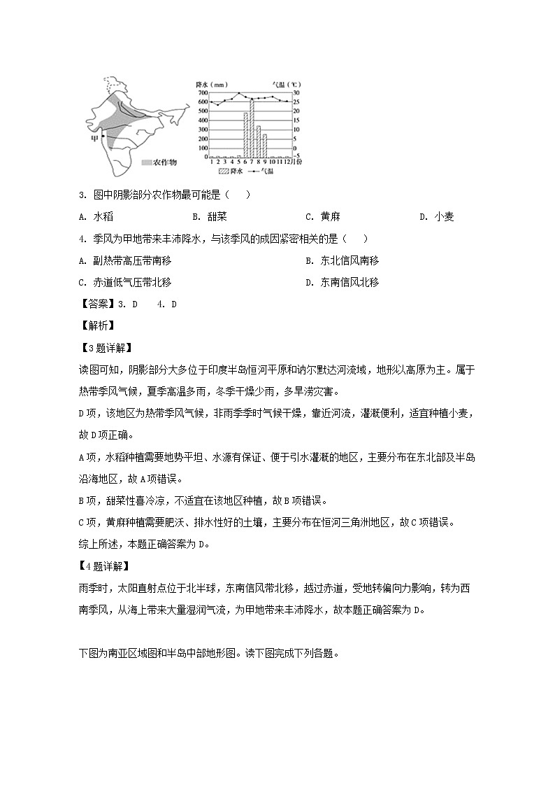 山西省运城市永济中学2020届高三上学期开学模拟地理试卷02